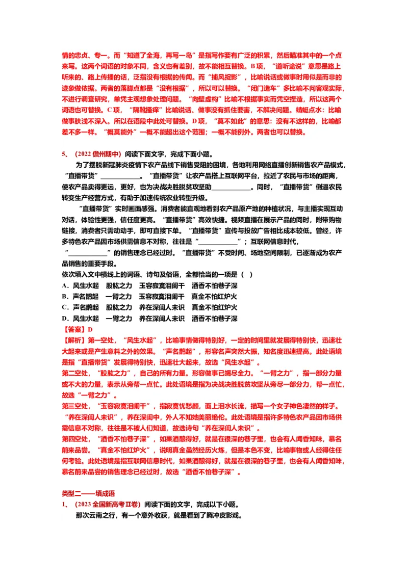 《23.语言文字运用，成语-（解析版）_语文_二轮复习_2024年_2024年高考语文二轮专题讲练_资料》第3页预览