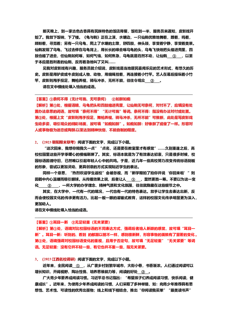 《23.语言文字运用，成语-（解析版）_语文_二轮复习_2024年_2024年高考语文二轮专题讲练_资料》第4页预览