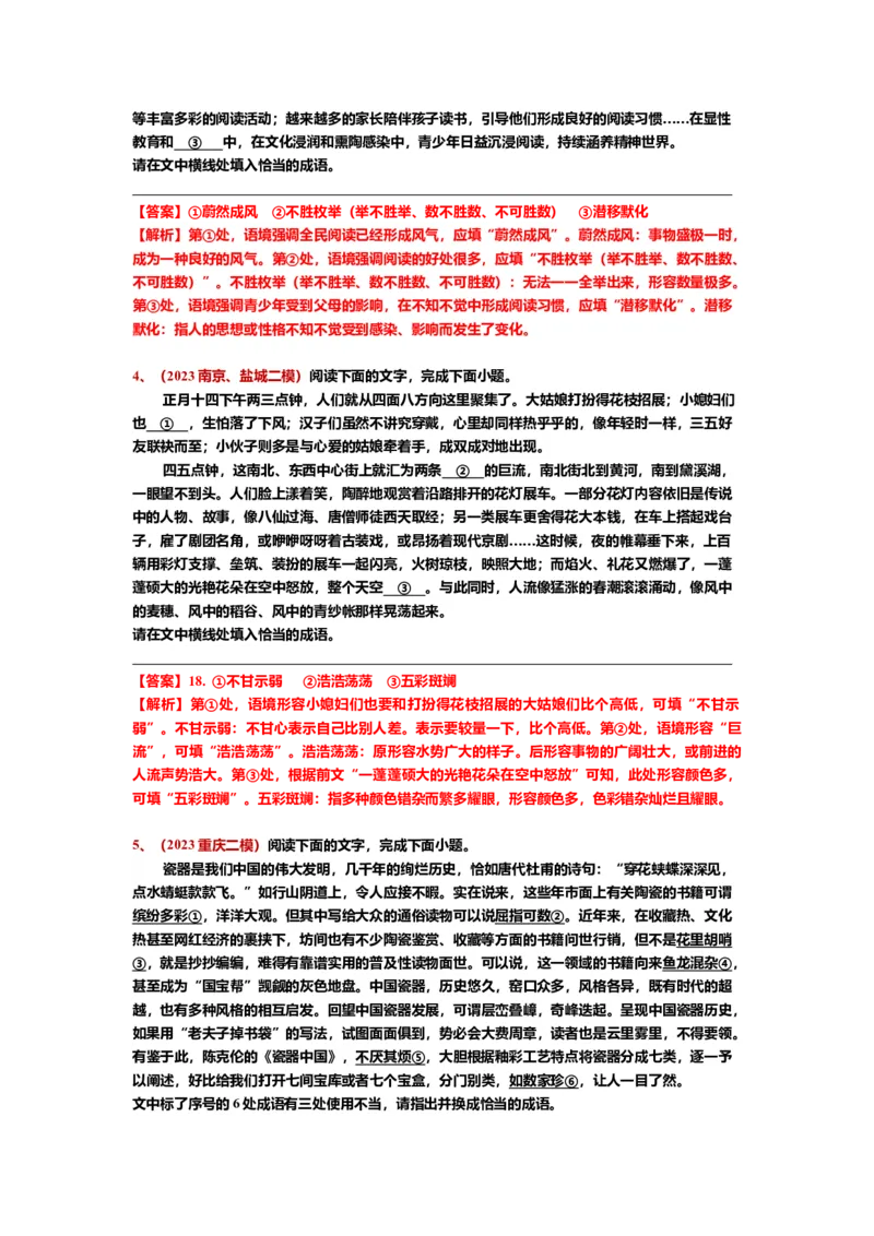 《23.语言文字运用，成语-（解析版）_语文_二轮复习_2024年_2024年高考语文二轮专题讲练_资料》第5页预览