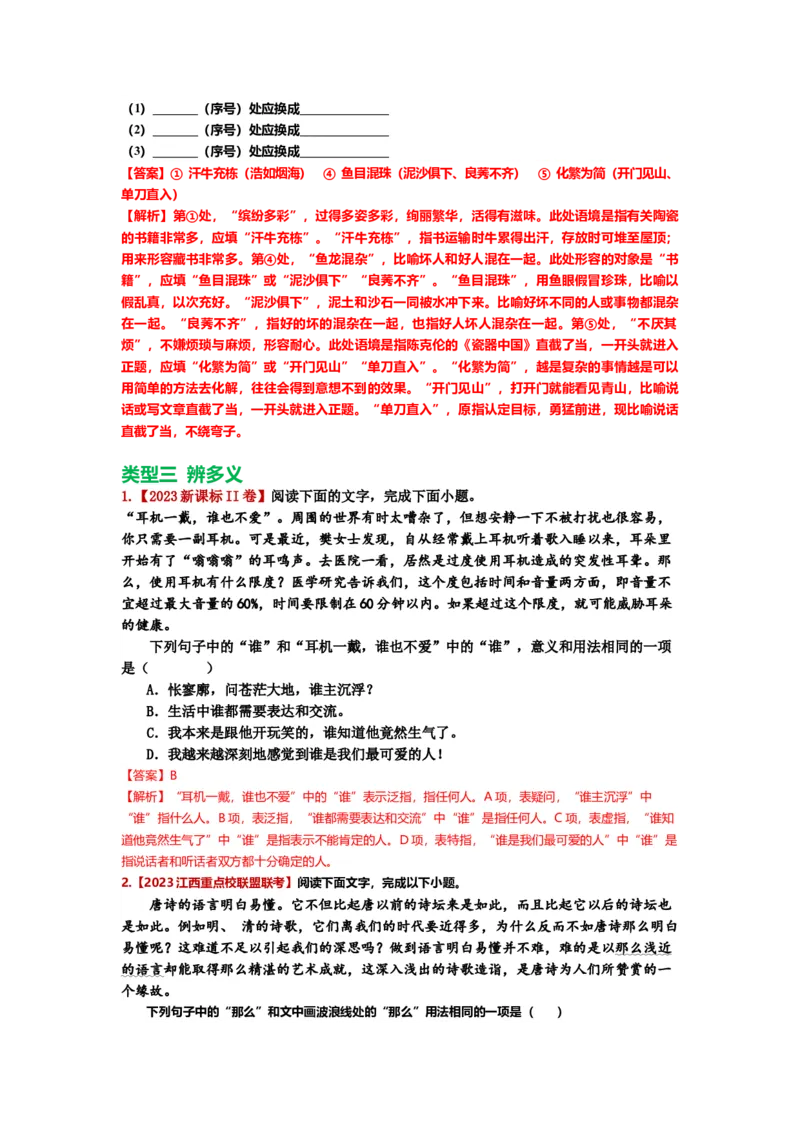 《23.语言文字运用，成语-（解析版）_语文_二轮复习_2024年_2024年高考语文二轮专题讲练_资料》第6页预览