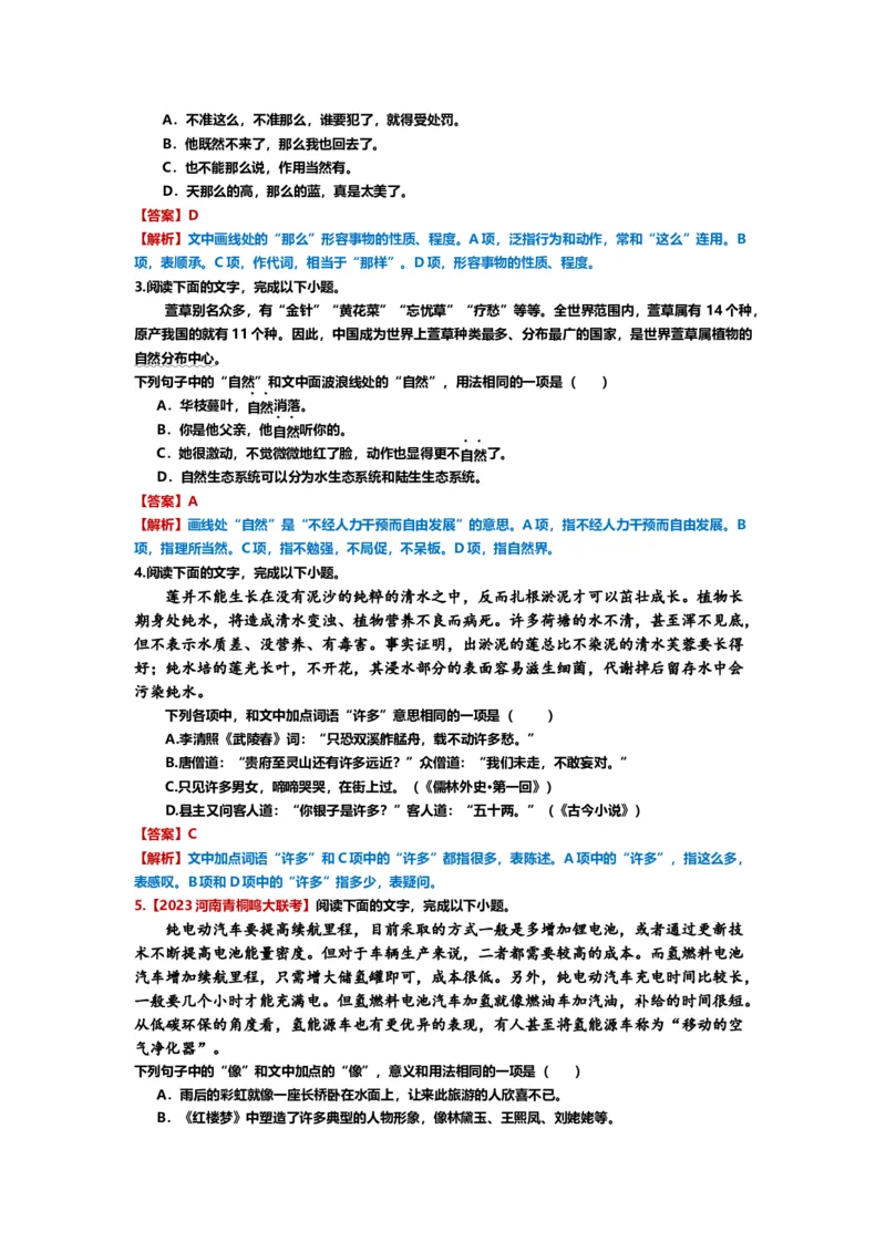 《23.语言文字运用，成语-（解析版）_语文_二轮复习_2024年_2024年高考语文二轮专题讲练_资料》第7页预览