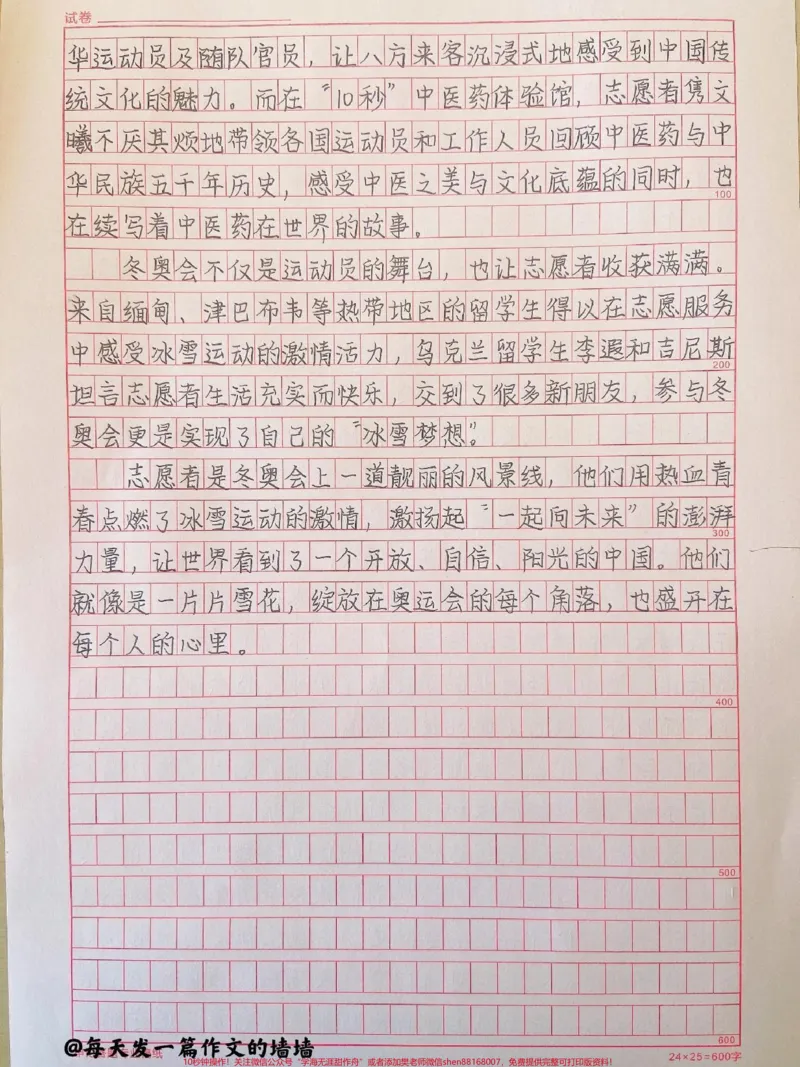 《关于冬奥的优秀作文范文。这篇关于冬奥的作文，写得太好了，附带满分作文里面精选的优秀素材#作文#作文素材#qunju888.com图文来了_最新小学1-9年级各科+幼升小+综合类学习资源汇总包》第2页预览