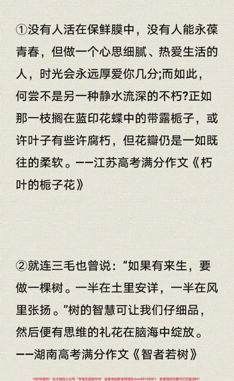 《关于冬奥的优秀作文范文。这篇关于冬奥的作文，写得太好了，附带满分作文里面精选的优秀素材#作文#作文素材#qunju888.com图文来了_最新小学1-9年级各科+幼升小+综合类学习资源汇总包》第4页预览