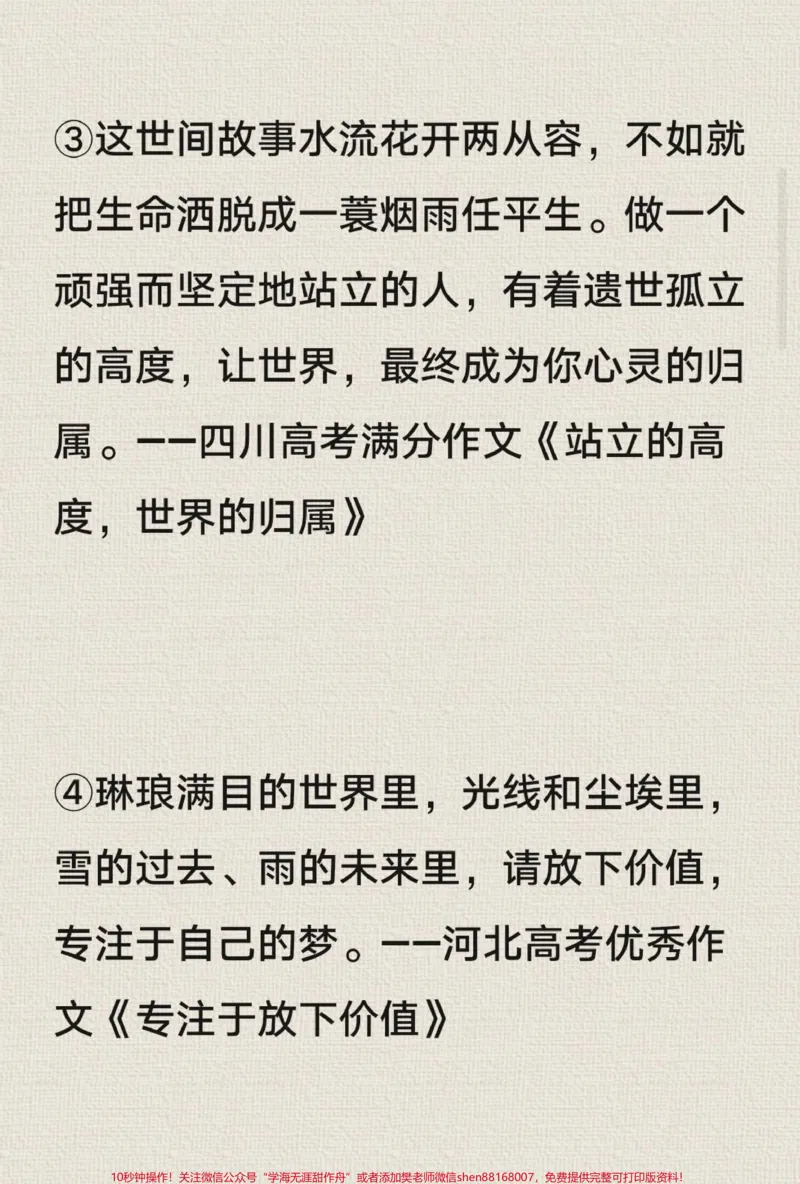 《关于冬奥的优秀作文范文。这篇关于冬奥的作文，写得太好了，附带满分作文里面精选的优秀素材#作文#作文素材#qunju888.com图文来了_最新小学1-9年级各科+幼升小+综合类学习资源汇总包》第5页预览