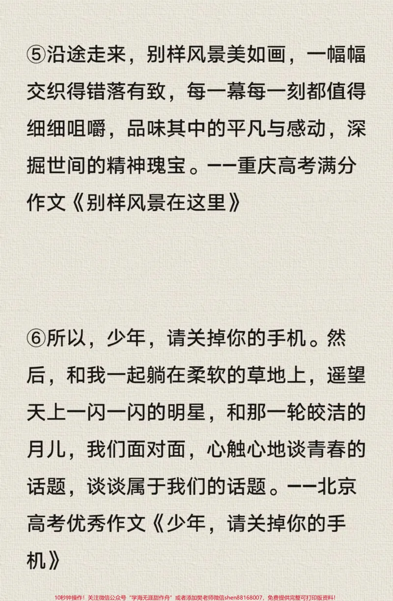 《关于冬奥的优秀作文范文。这篇关于冬奥的作文，写得太好了，附带满分作文里面精选的优秀素材#作文#作文素材#qunju888.com图文来了_最新小学1-9年级各科+幼升小+综合类学习资源汇总包》第6页预览