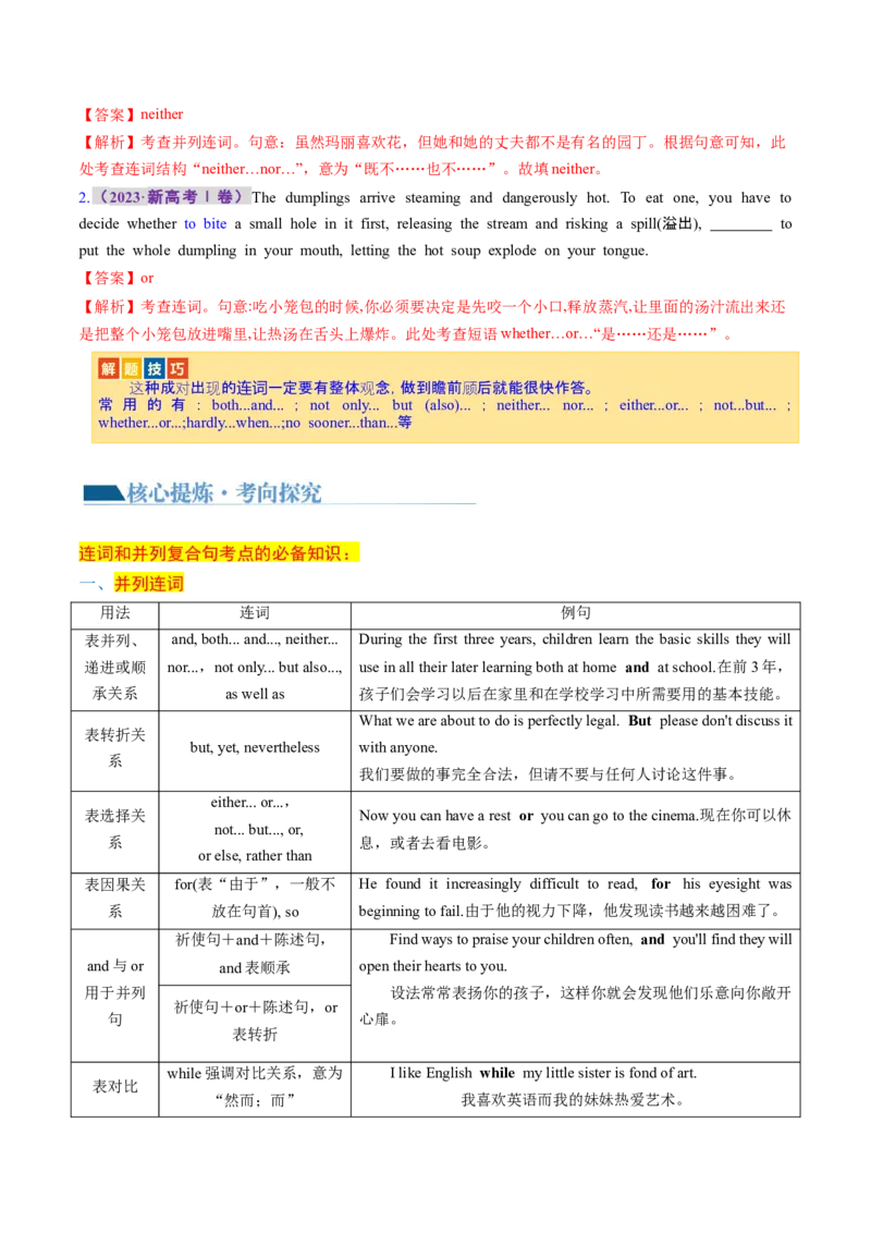 《专题12连词和并列复合句（讲义）（解析版）_初高中资料库_高中资料库（转存避免链接过期失效）_高中英语》第5页预览
