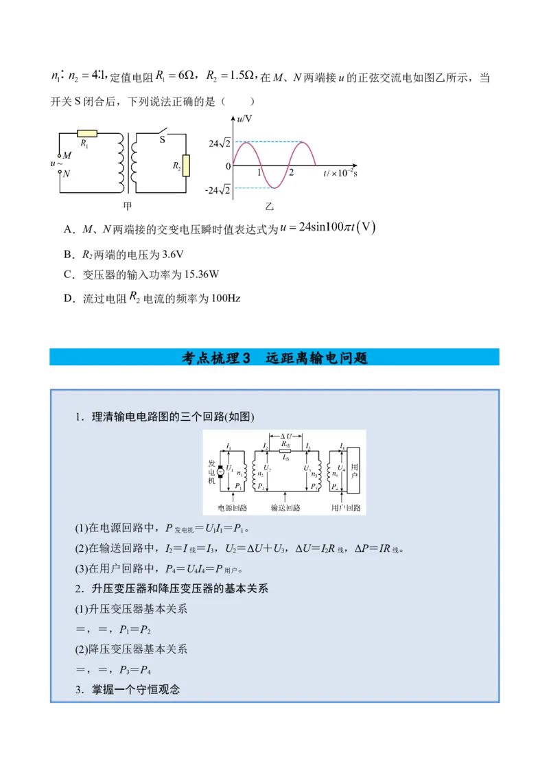 《专题34交变电流-（精讲）高考母题一题三练（学生版）_高考一二三轮复习_物理_2026年-物理高考专项复习_2026年高考物理复习高考母题一题三练-G433_资料》第10页预览
