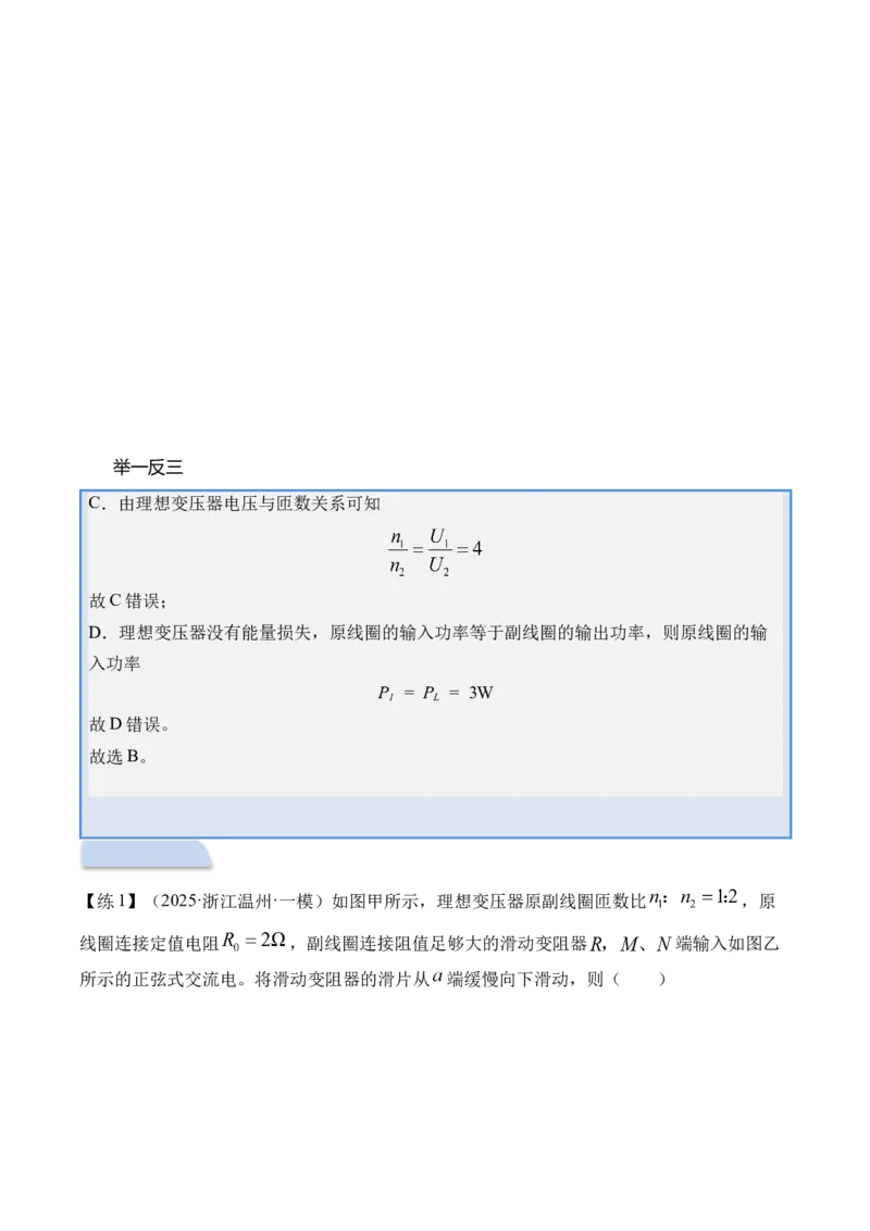 《专题34交变电流-（精讲）高考母题一题三练（学生版）_高考一二三轮复习_物理_2026年-物理高考专项复习_2026年高考物理复习高考母题一题三练-G433_资料》第4页预览