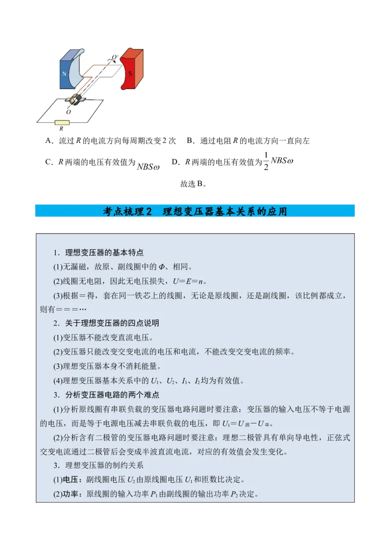 《专题34交变电流-（精讲）高考母题一题三练（学生版）_高考一二三轮复习_物理_2026年-物理高考专项复习_2026年高考物理复习高考母题一题三练-G433_资料》第6页预览