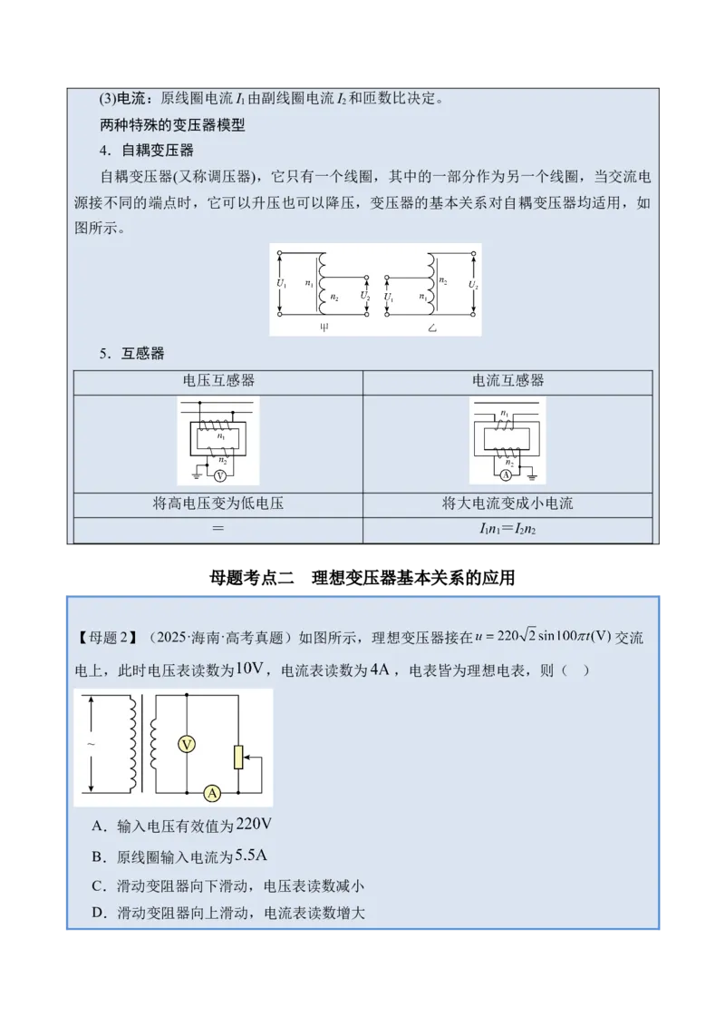 《专题34交变电流-（精讲）高考母题一题三练（学生版）_高考一二三轮复习_物理_2026年-物理高考专项复习_2026年高考物理复习高考母题一题三练-G433_资料》第7页预览