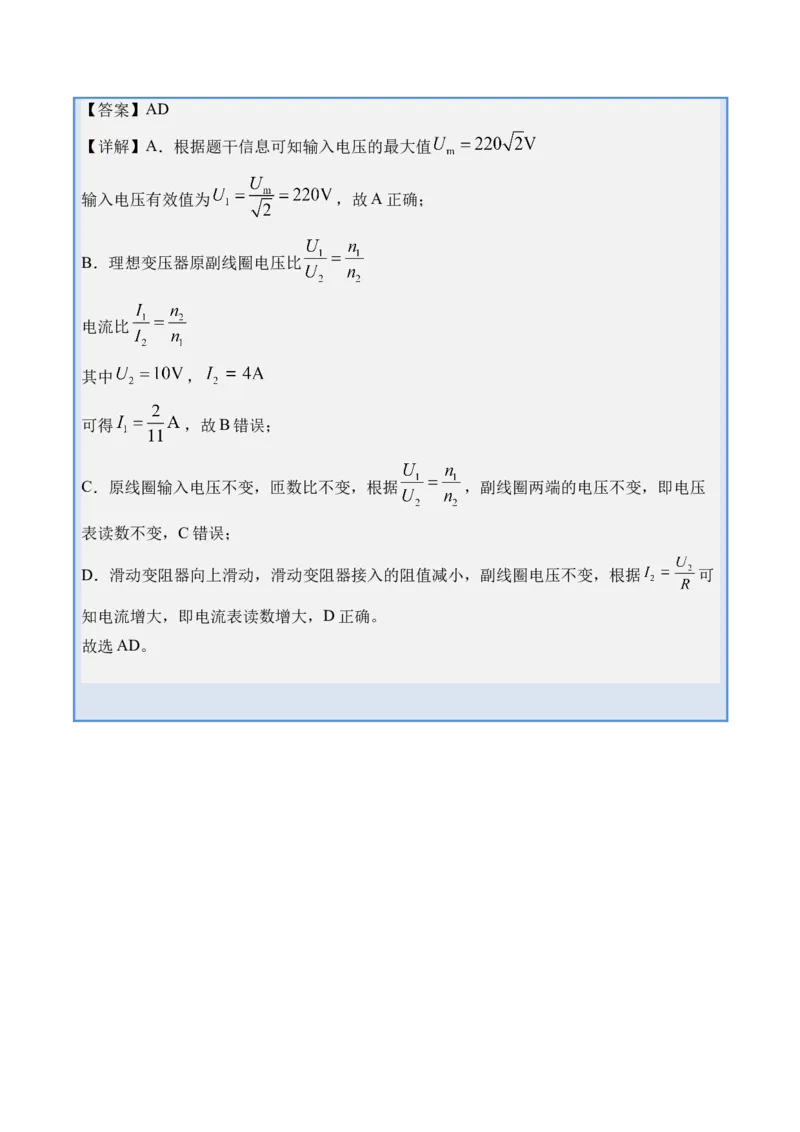 《专题34交变电流-（精讲）高考母题一题三练（学生版）_高考一二三轮复习_物理_2026年-物理高考专项复习_2026年高考物理复习高考母题一题三练-G433_资料》第8页预览