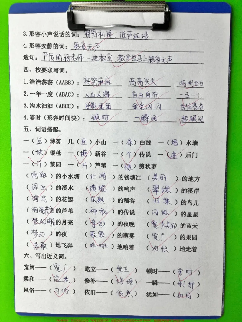 《四年级上册语文第一单元基础知识过关练习。#四年级#四年级语文#四年级上册语文#开学必备#小学语文_最新小学1-9年级各科+幼升小+综合类学习资源汇总包》第2页预览
