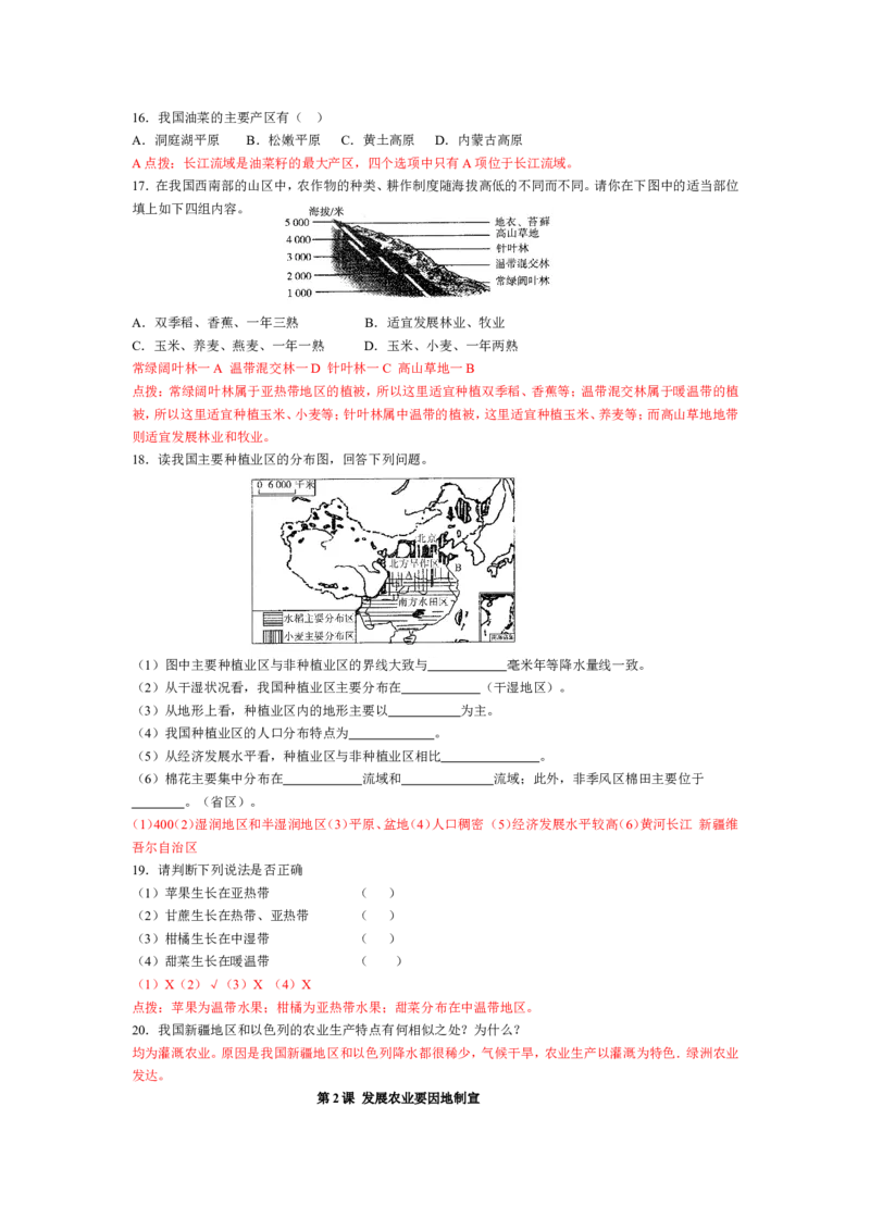 《4.1.1因地制宜发展农业_初高中资料库_初中资料库（转存避免链接过期失效）_初中地理》第3页预览