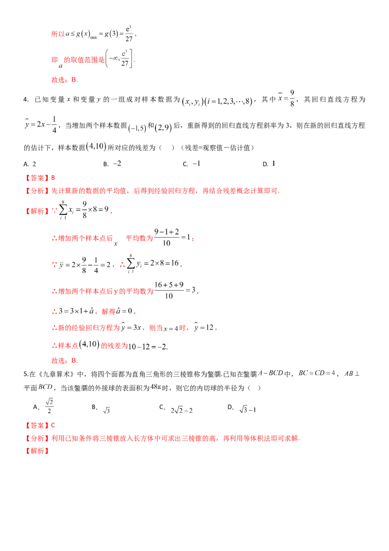 《2026年高考数学8+3+3+1强化训练(15)（解析）_数学_一轮复习_2027年高考数学一轮更新中_82027年高考数学三轮多种题型强化训练》第2页预览