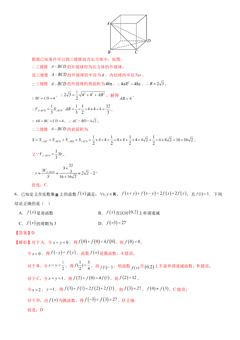 《2026年高考数学8+3+3+1强化训练(15)（解析）_数学_一轮复习_2027年高考数学一轮更新中_82027年高考数学三轮多种题型强化训练》第3页预览
