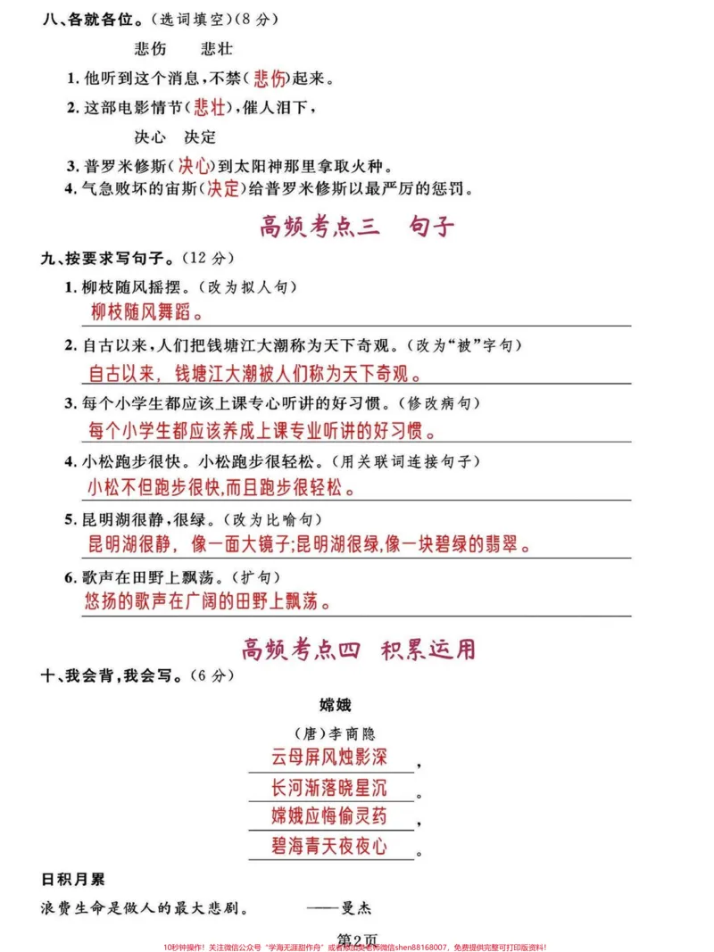 《四年级语文上册高频考点全单元考试卷。必考。第四单元是复习第五单元是预习,家长提前给孩子们打印出来练习一下吧。巩固知识。期中期末必考点。有完整1-8单元高频考点试卷可打印#四年级语文上册#家长收藏孩子受益#学习资料分享#必考考点#关注我持续更新小学知识-副本》第2页预览