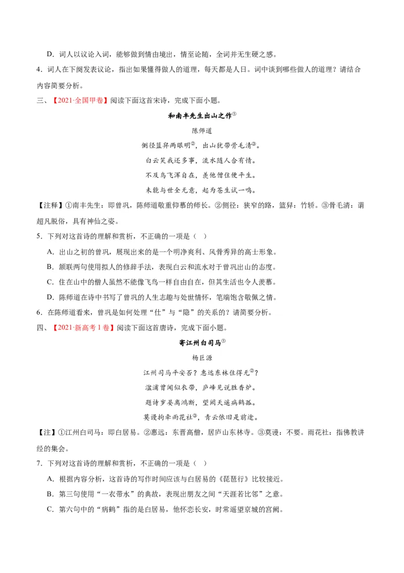 《20诗歌之情感（通用版）（试卷）_语文_二轮复习_2025年_2025年新高考语文二轮复习高频考点重难点强化训练卷_资料》第2页预览
