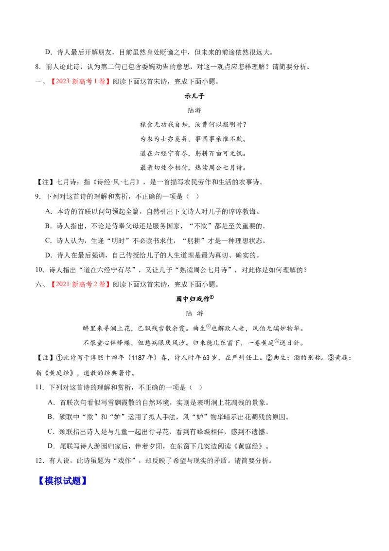 《20诗歌之情感（通用版）（试卷）_语文_二轮复习_2025年_2025年新高考语文二轮复习高频考点重难点强化训练卷_资料》第3页预览