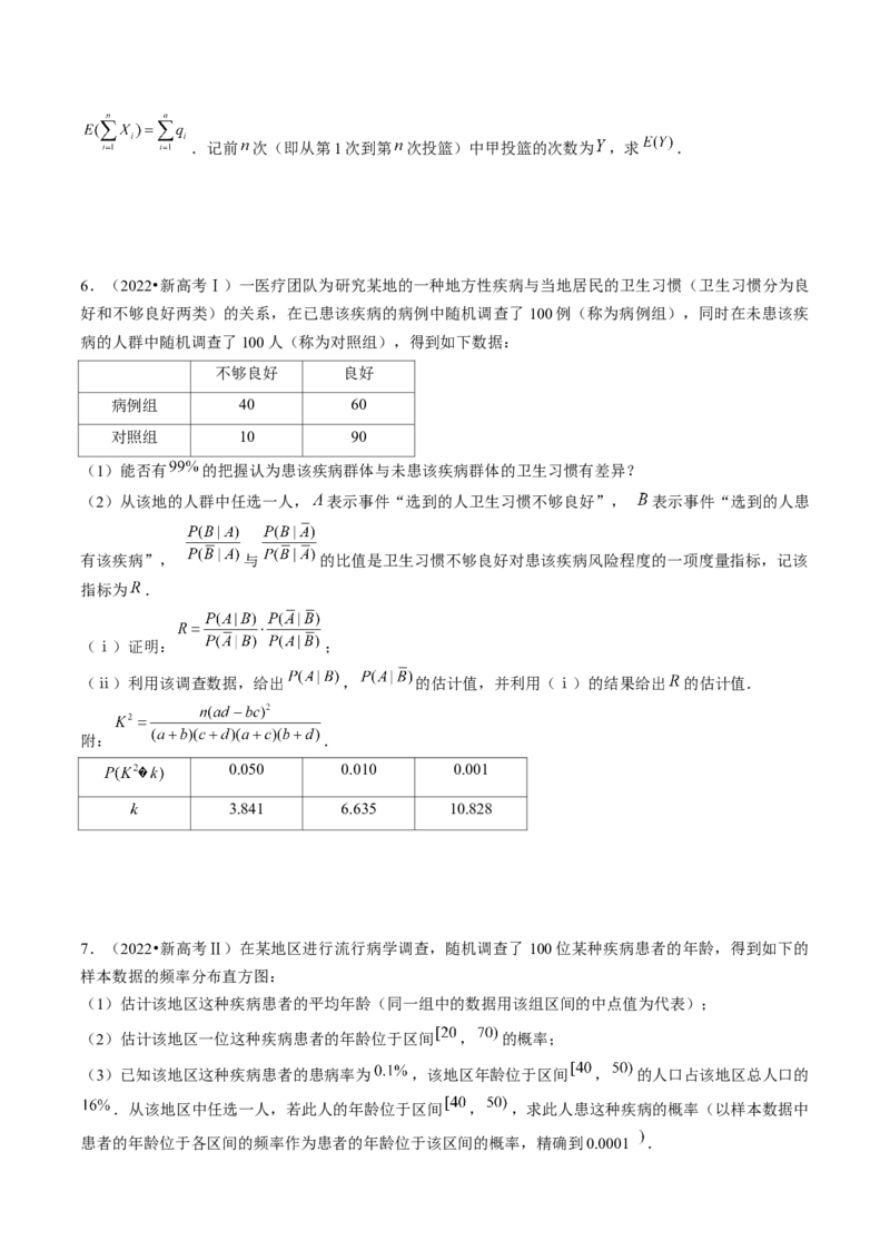 《专题21概率与统计的综合运用（13大核心考点）（讲义）（原卷版）_初高中资料库_高中资料库（转存避免链接过期失效）_高中数学》第8页预览