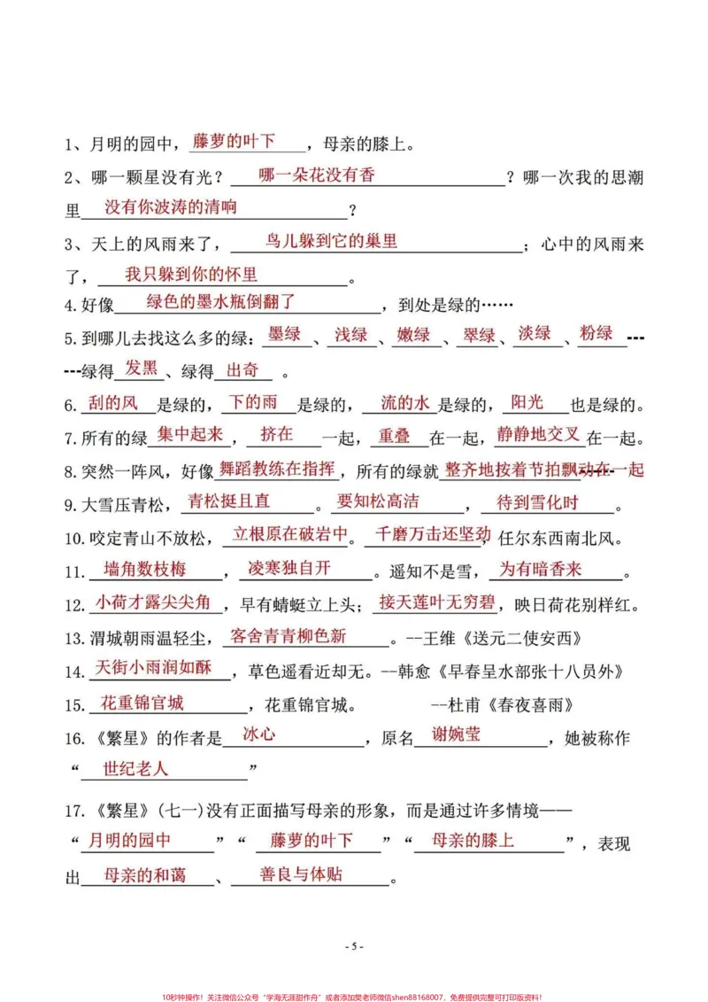 《四年级下册语文1-8单元课文回顾拓展练习。四年级语文下册1-8单元按课文内容填空及拓展练习。底子差的别着急，39页的总结，下去多背背#四年级下册语文#四年级语文下册#四年级下册语文重点考点复习#四年级语文#小学四年级语文-副本》第1页预览