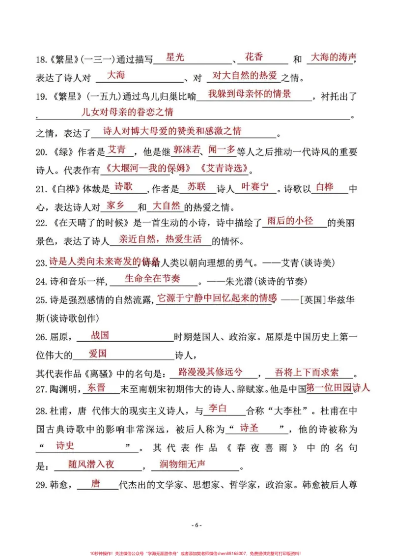 《四年级下册语文1-8单元课文回顾拓展练习。四年级语文下册1-8单元按课文内容填空及拓展练习。底子差的别着急，39页的总结，下去多背背#四年级下册语文#四年级语文下册#四年级下册语文重点考点复习#四年级语文#小学四年级语文-副本》第3页预览