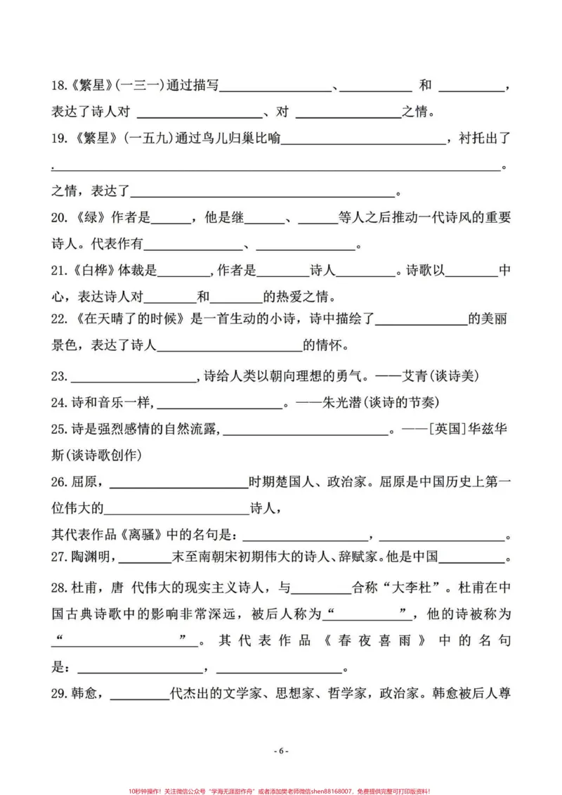 《四年级下册语文1-8单元课文回顾拓展练习。四年级语文下册1-8单元按课文内容填空及拓展练习。底子差的别着急，39页的总结，下去多背背#四年级下册语文#四年级语文下册#四年级下册语文重点考点复习#四年级语文#小学四年级语文-副本》第4页预览