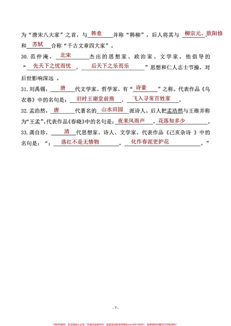 《四年级下册语文1-8单元课文回顾拓展练习。四年级语文下册1-8单元按课文内容填空及拓展练习。底子差的别着急，39页的总结，下去多背背#四年级下册语文#四年级语文下册#四年级下册语文重点考点复习#四年级语文#小学四年级语文-副本》第5页预览