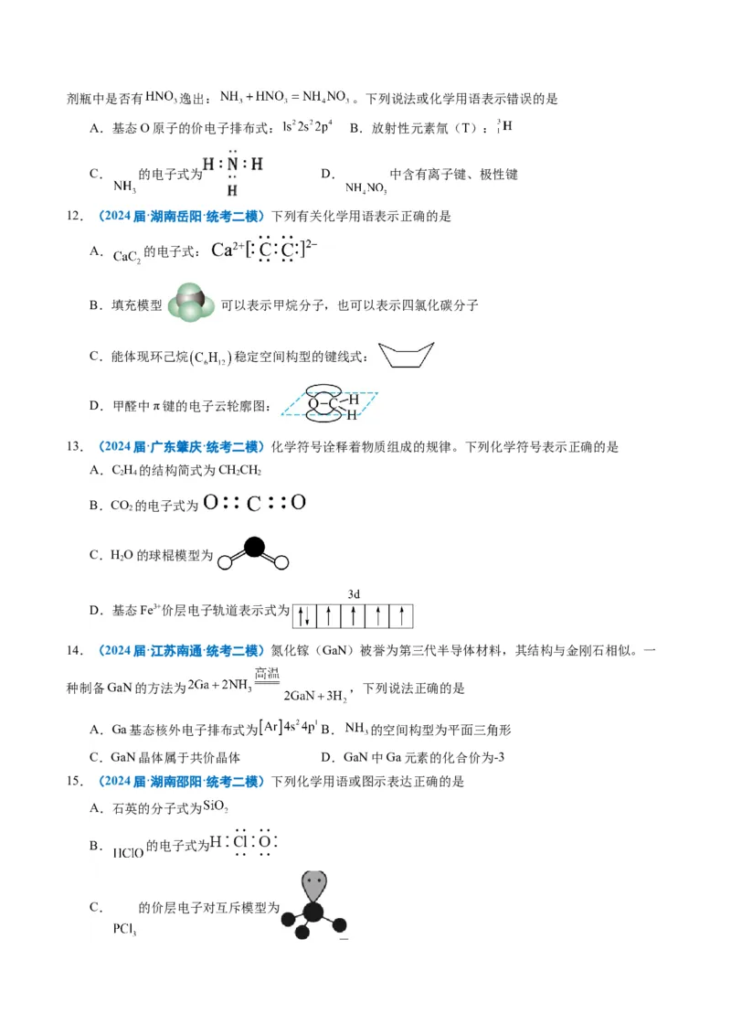 《专题01基本概念（学生版）_高考一二三轮复习_化学_2026年-化学高考专项复习_2025年高考化学二模试题分类汇编（新高考专用）_2024版》第8页预览