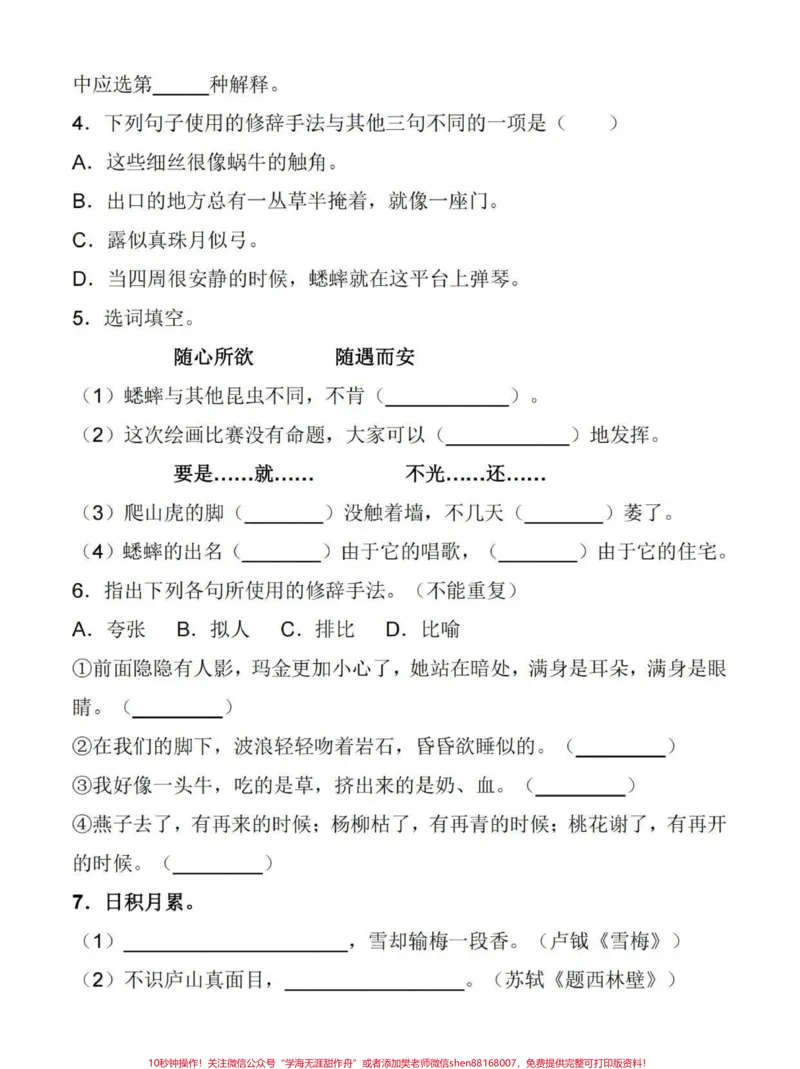 《单元拨高四年级上册语文第三单元提升卷。#四年级#四年级上册语文#小学语文#关注我持续更新小学知识#四年级语文_最新小学1-9年级各科+幼升小+综合类学习资源汇总包》第2页预览