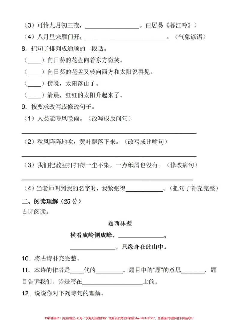 《单元拨高四年级上册语文第三单元提升卷。#四年级#四年级上册语文#小学语文#关注我持续更新小学知识#四年级语文_最新小学1-9年级各科+幼升小+综合类学习资源汇总包》第3页预览