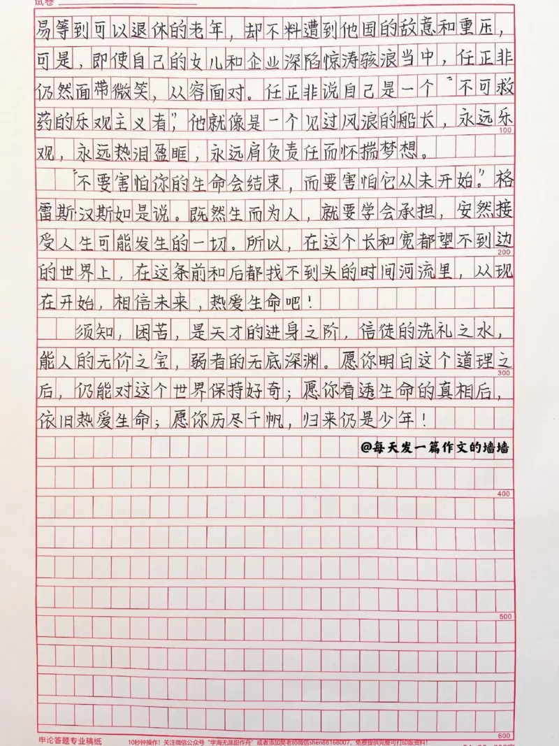 《绝佳作文范文《愿你历尽千帆，归来仍是少年》#作文#作文素材#qunju888.com图文来了_最新小学1-9年级各科+幼升小+综合类学习资源汇总包_初中一线老师整理版资源（全网独家）》第2页预览