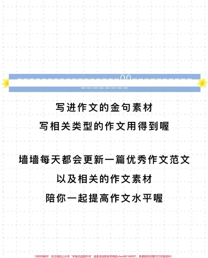 《绝佳作文范文《愿你历尽千帆，归来仍是少年》#作文#作文素材#qunju888.com图文来了_最新小学1-9年级各科+幼升小+综合类学习资源汇总包_初中一线老师整理版资源（全网独家）》第3页预览