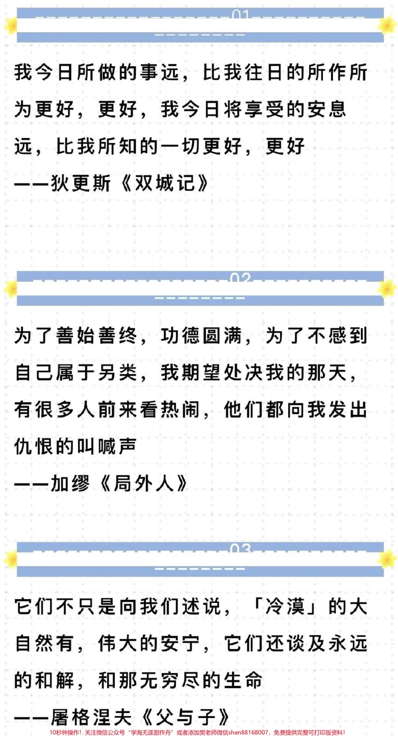 《绝佳作文范文《愿你历尽千帆，归来仍是少年》#作文#作文素材#qunju888.com图文来了_最新小学1-9年级各科+幼升小+综合类学习资源汇总包_初中一线老师整理版资源（全网独家）》第4页预览