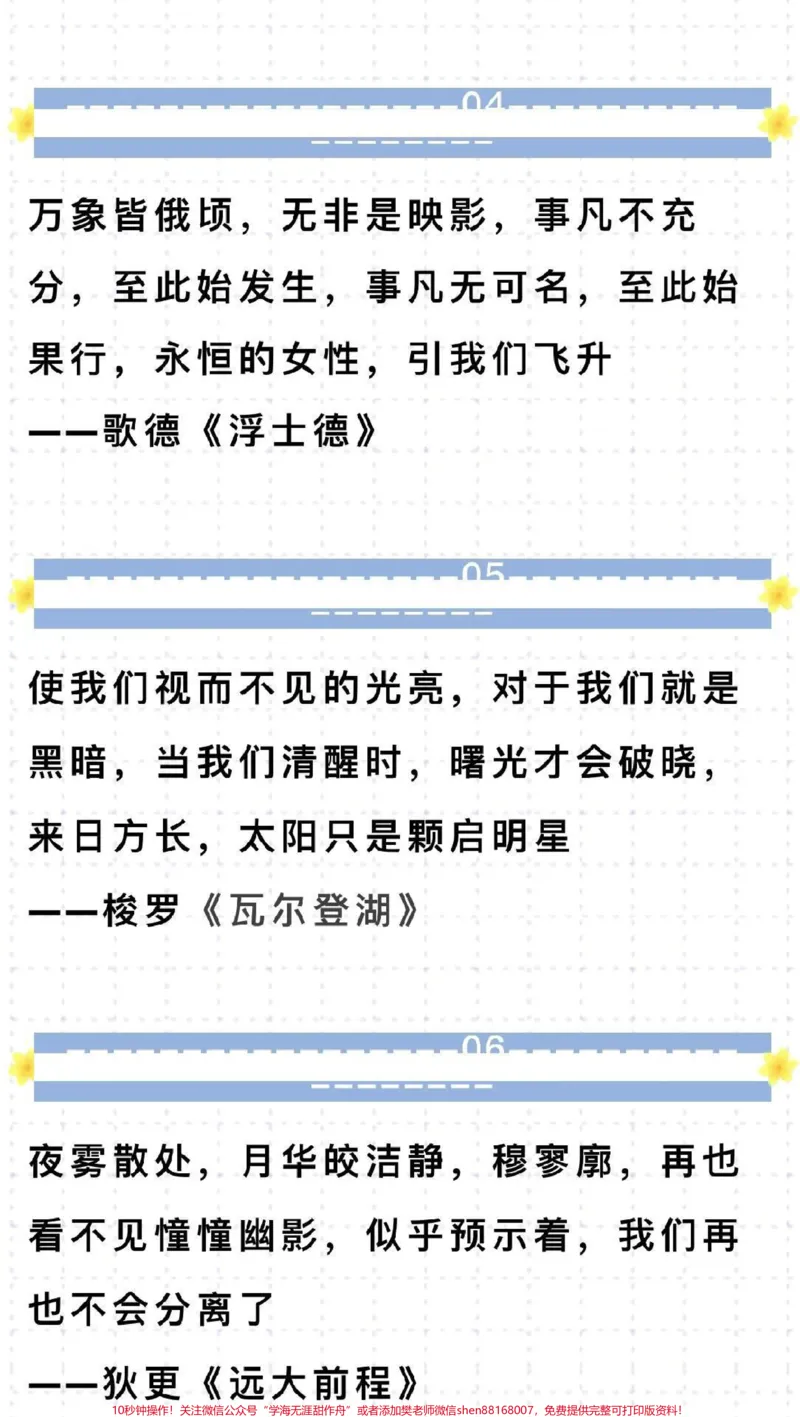 《绝佳作文范文《愿你历尽千帆，归来仍是少年》#作文#作文素材#qunju888.com图文来了_最新小学1-9年级各科+幼升小+综合类学习资源汇总包_初中一线老师整理版资源（全网独家）》第5页预览