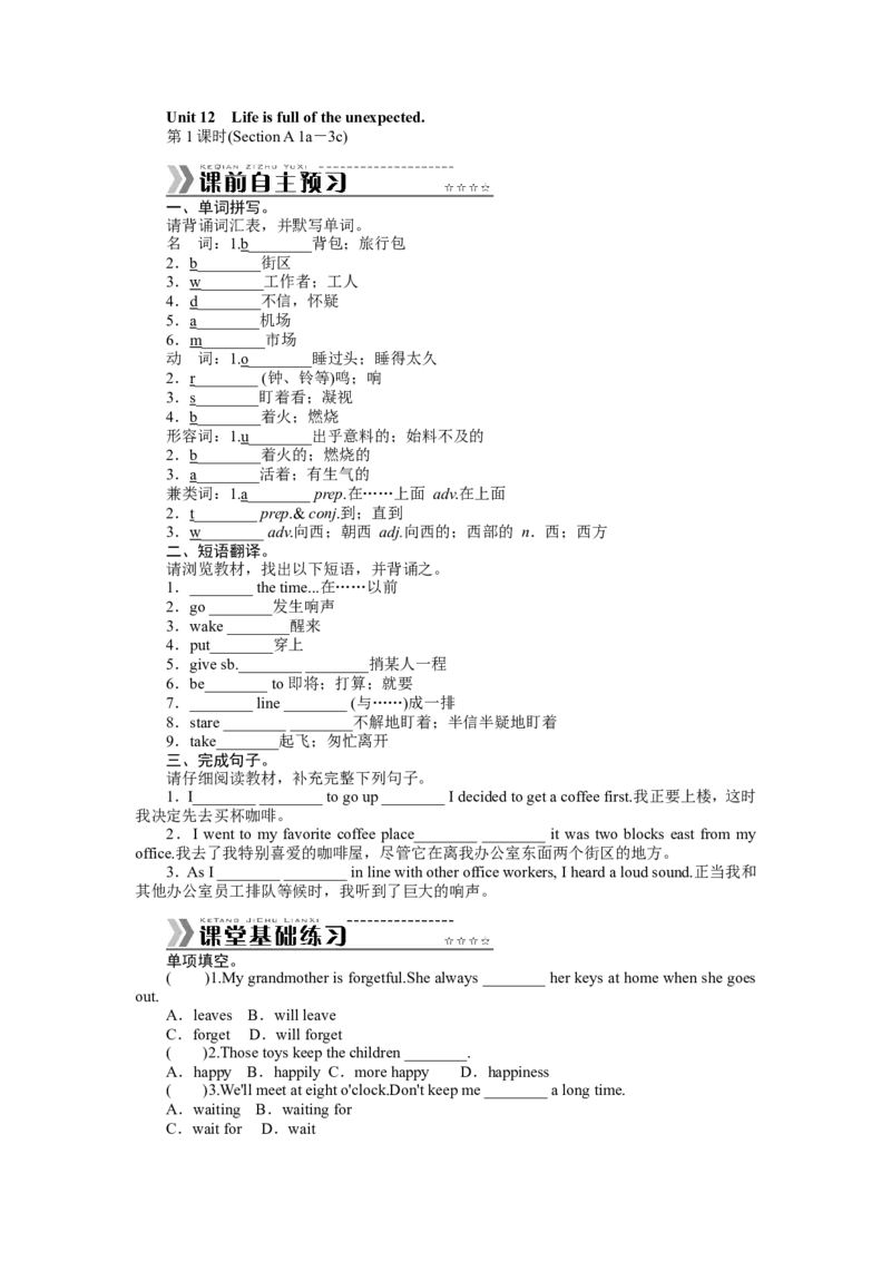 《Unit12Lifeisfulloftheunexpected_初高中资料库_初中资料库（转存避免链接过期失效）_初中英语》第1页预览
