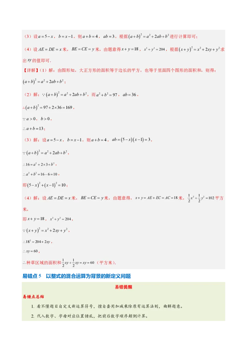 《第十六章整式的乘法（四大考点+五大易错+易错训练）（知识清单）（教师版）_2026秋初中教辅合集_2027学科网&_2026秋《同步备课系列》8上数学_第十六章整式的乘法_单元复习》第10页预览