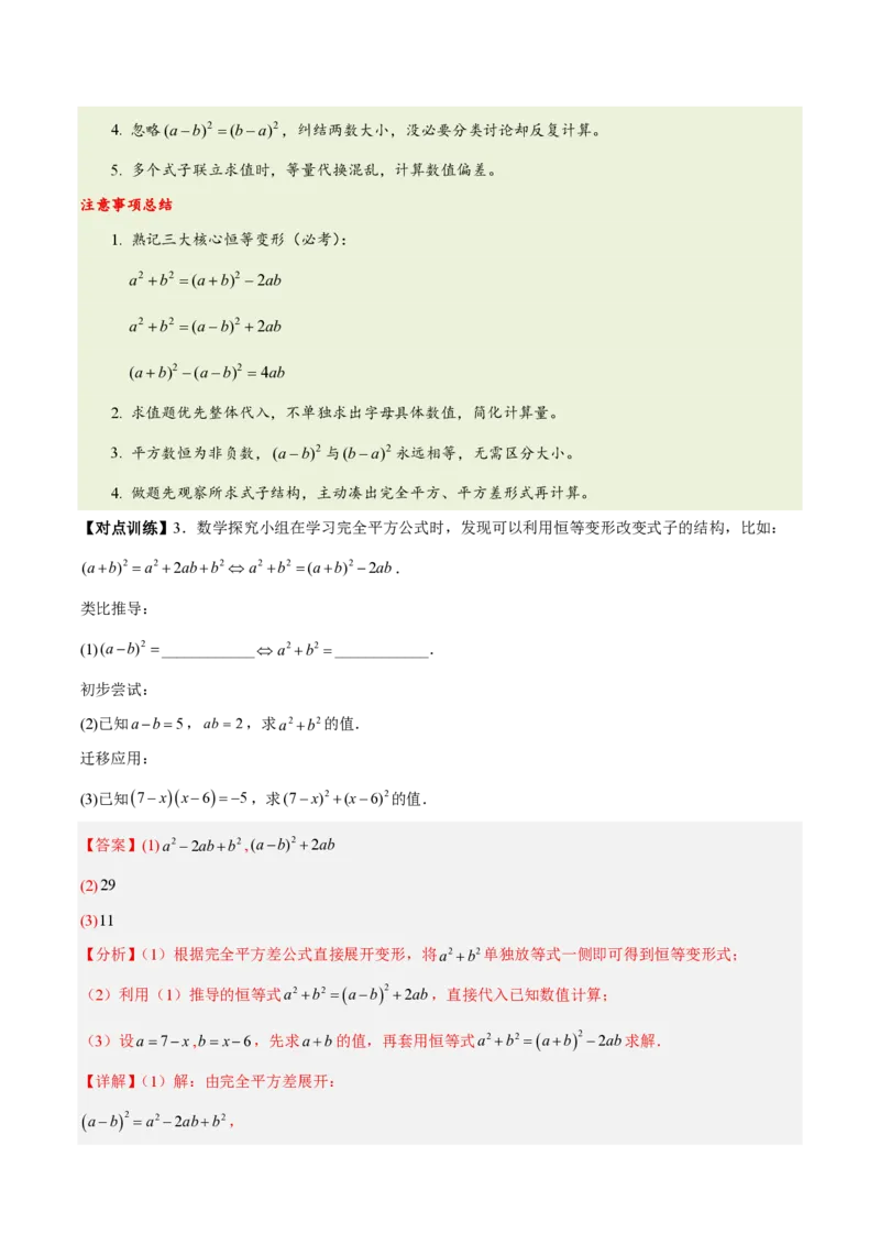 《第十六章整式的乘法（四大考点+五大易错+易错训练）（知识清单）（教师版）_2026秋初中教辅合集_2027学科网&_2026秋《同步备课系列》8上数学_第十六章整式的乘法_单元复习》第7页预览