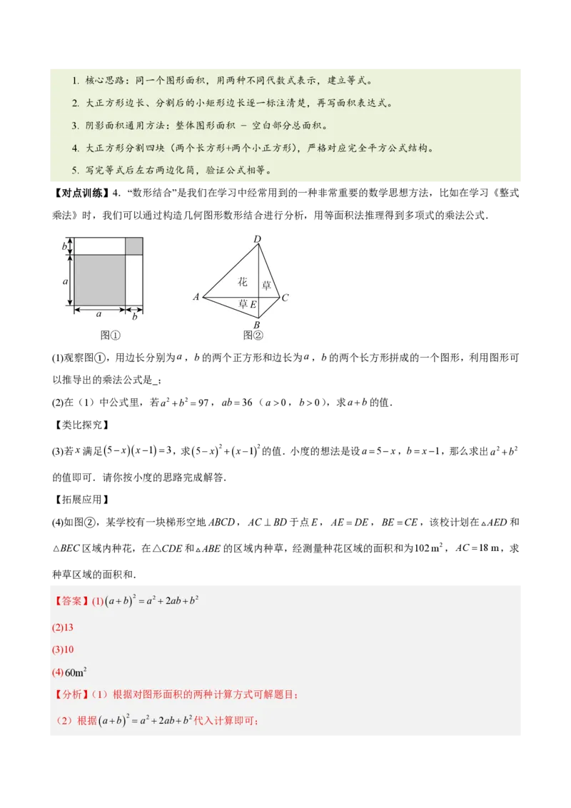 《第十六章整式的乘法（四大考点+五大易错+易错训练）（知识清单）（教师版）_2026秋初中教辅合集_2027学科网&_2026秋《同步备课系列》8上数学_第十六章整式的乘法_单元复习》第9页预览