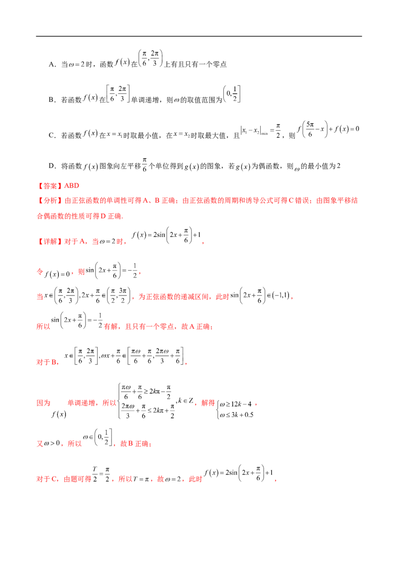 《第七章三角函数章末测试（解析版）_2027高中必刷题_必刷题2027_2027高一高二必刷题_数学_YZ-133-高中数学同步精讲B版高一二三基础+培优讲义+专题练习word版电子_3.人教B版高中数学讲义必修三》第10页预览