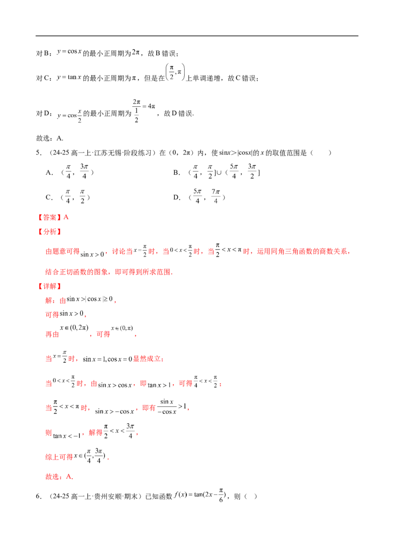 《第七章三角函数章末测试（解析版）_2027高中必刷题_必刷题2027_2027高一高二必刷题_数学_YZ-133-高中数学同步精讲B版高一二三基础+培优讲义+专题练习word版电子_3.人教B版高中数学讲义必修三》第3页预览