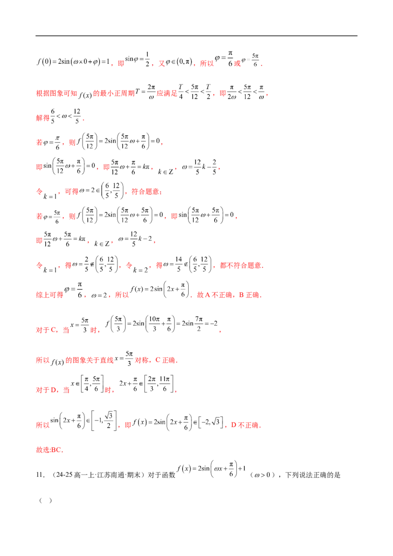 《第七章三角函数章末测试（解析版）_2027高中必刷题_必刷题2027_2027高一高二必刷题_数学_YZ-133-高中数学同步精讲B版高一二三基础+培优讲义+专题练习word版电子_3.人教B版高中数学讲义必修三》第9页预览