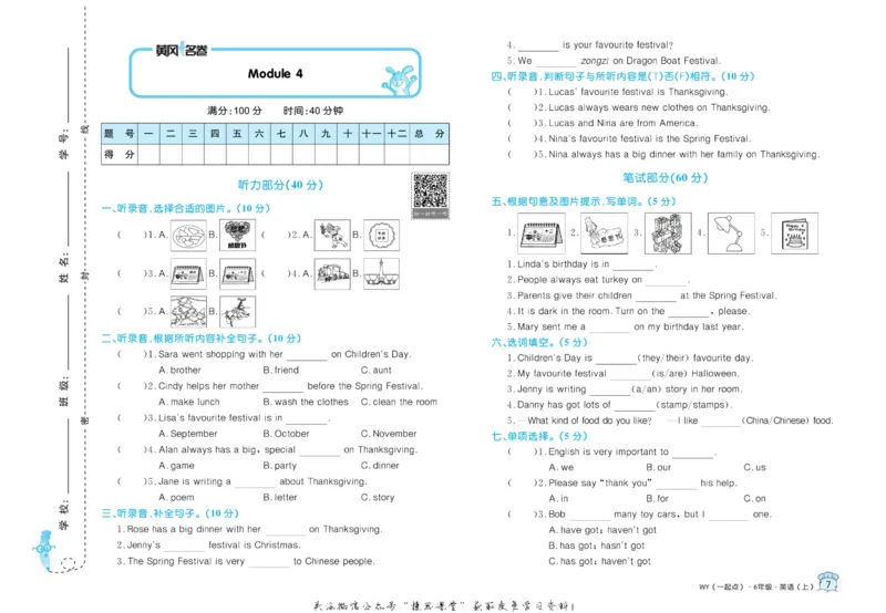 《黄冈名卷六年级上册英语外研一起点_07.小学语文、英语、数学专区_1~6年级全册黄冈名卷_6年级黄冈名卷_上册英语》第10页预览