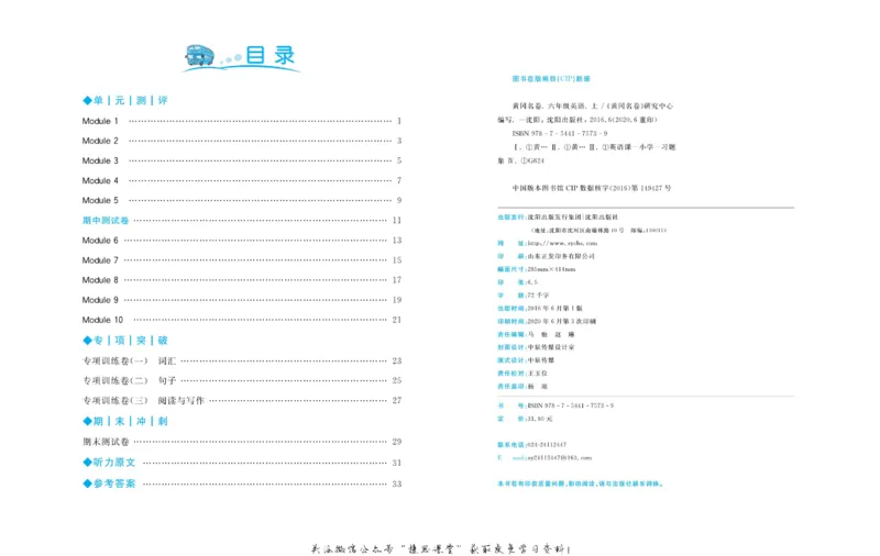 《黄冈名卷六年级上册英语外研一起点_07.小学语文、英语、数学专区_1~6年级全册黄冈名卷_6年级黄冈名卷_上册英语》第3页预览