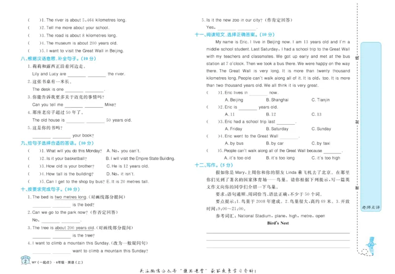 《黄冈名卷六年级上册英语外研一起点_07.小学语文、英语、数学专区_1~6年级全册黄冈名卷_6年级黄冈名卷_上册英语》第5页预览