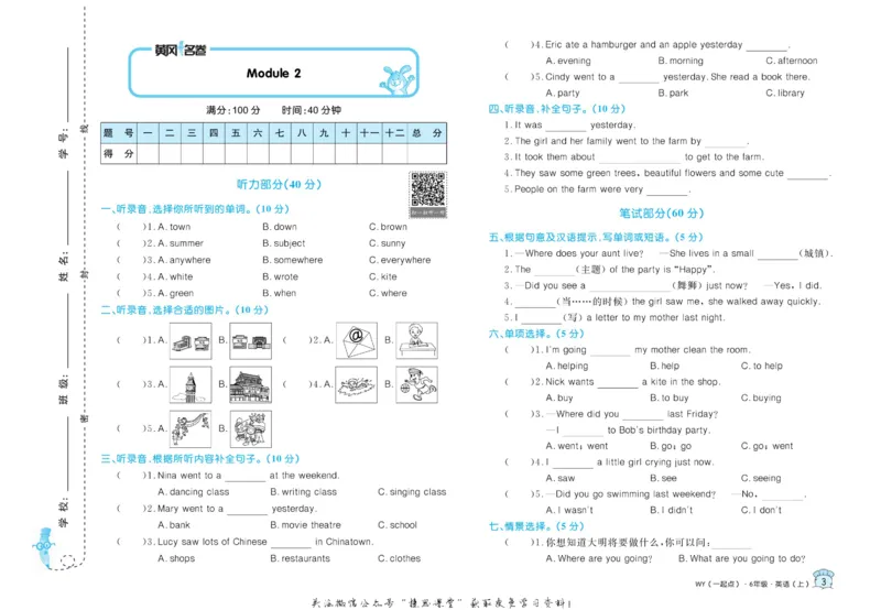 《黄冈名卷六年级上册英语外研一起点_07.小学语文、英语、数学专区_1~6年级全册黄冈名卷_6年级黄冈名卷_上册英语》第6页预览