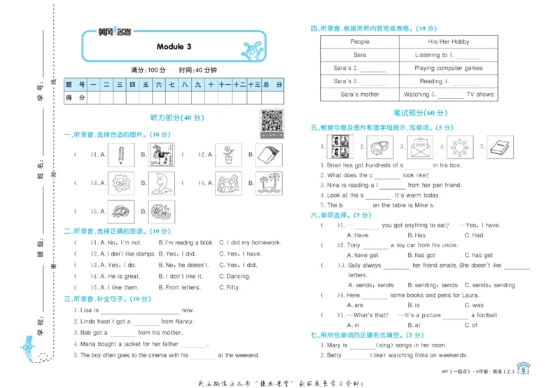 《黄冈名卷六年级上册英语外研一起点_07.小学语文、英语、数学专区_1~6年级全册黄冈名卷_6年级黄冈名卷_上册英语》第8页预览