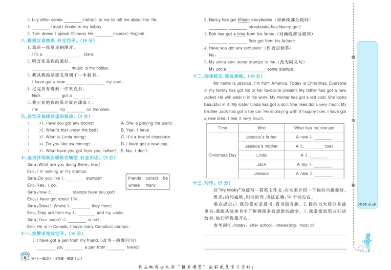 《黄冈名卷六年级上册英语外研一起点_07.小学语文、英语、数学专区_1~6年级全册黄冈名卷_6年级黄冈名卷_上册英语》第9页预览