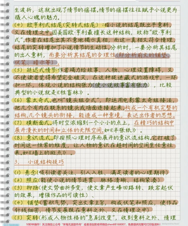 《高中语文小说阅读理解万能答题公式，刷到了就代表你的语文成绩要好起来了，努力背熟#语文#每天学习一点点#阅读理解_最新小学1-9年级各科+幼升小+综合类学习资源汇总包》第2页预览