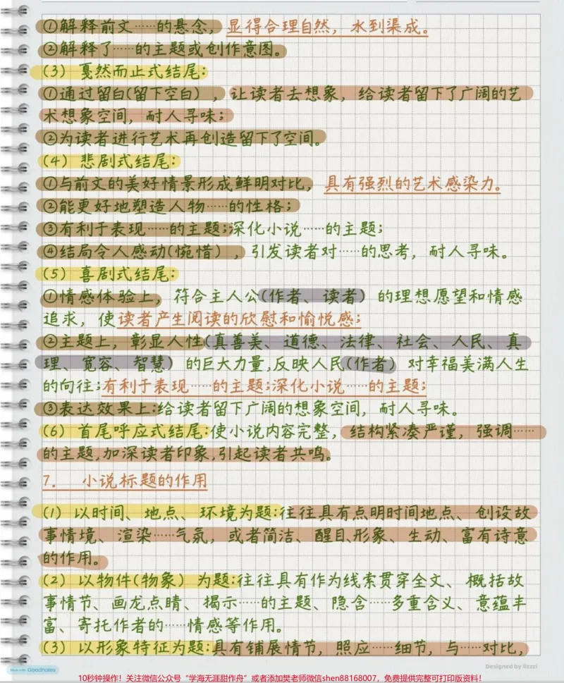 《高中语文小说阅读理解万能答题公式，刷到了就代表你的语文成绩要好起来了，努力背熟#语文#每天学习一点点#阅读理解_最新小学1-9年级各科+幼升小+综合类学习资源汇总包》第4页预览