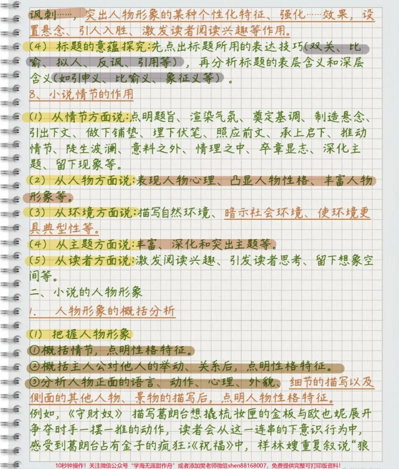 《高中语文小说阅读理解万能答题公式，刷到了就代表你的语文成绩要好起来了，努力背熟#语文#每天学习一点点#阅读理解_最新小学1-9年级各科+幼升小+综合类学习资源汇总包》第5页预览